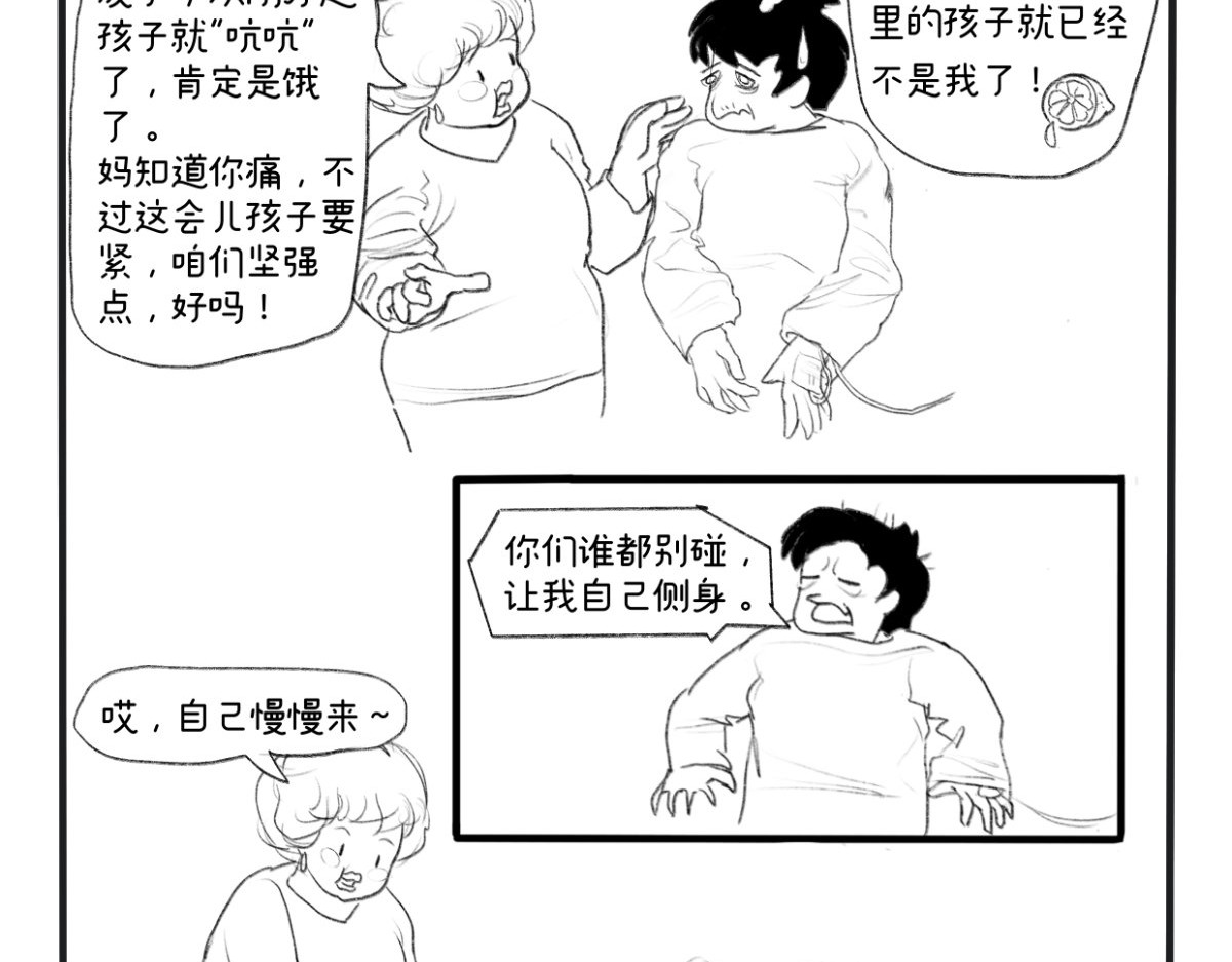 废柴宝妈 第3话 我还没准备好啊 第5页