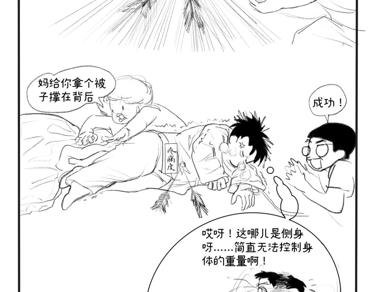 废柴宝妈 第3话 我还没准备好啊 第8页