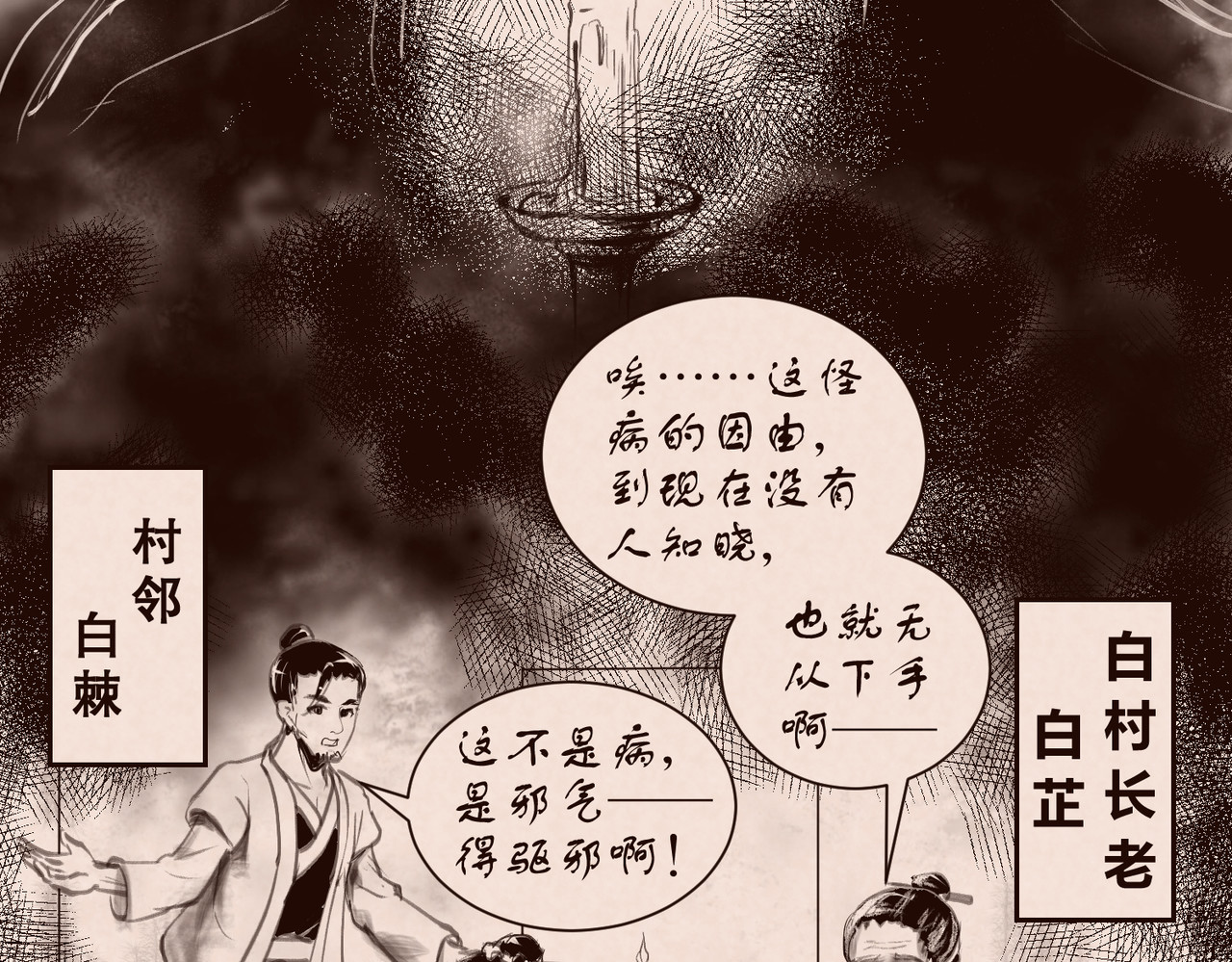 药灵界异闻录 序章——不是爷爷是哥哥啊 第17页