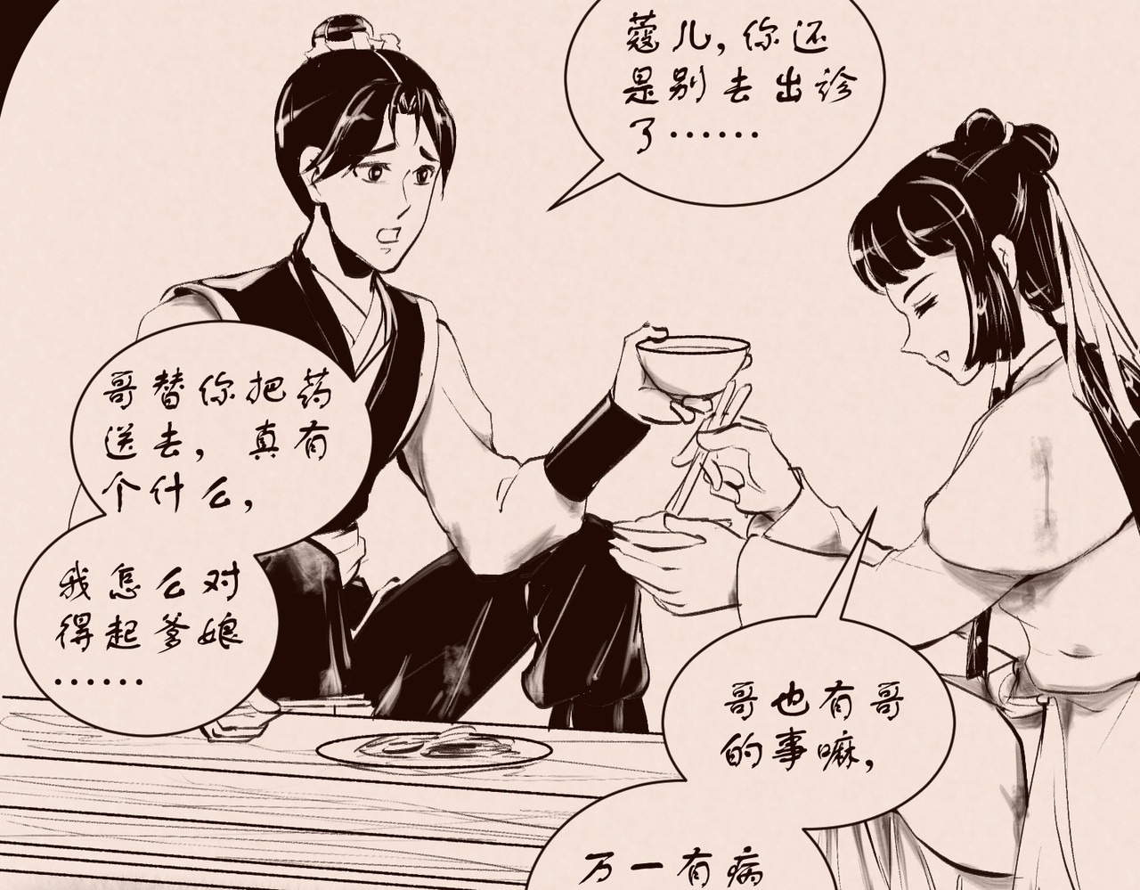 药灵界异闻录 序章——不是爷爷是哥哥啊 第20页