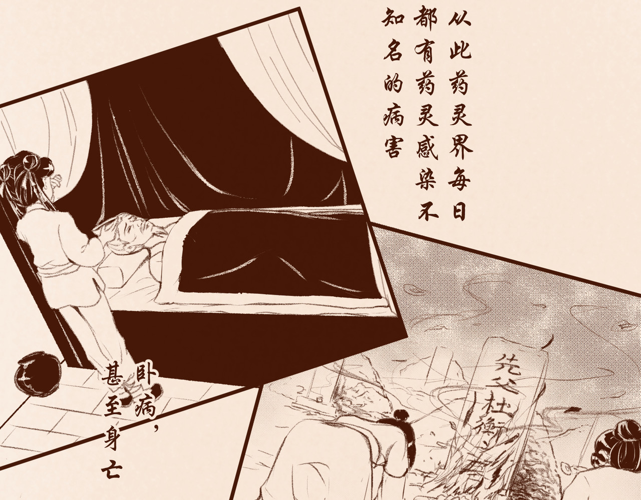 药灵界异闻录 第3页