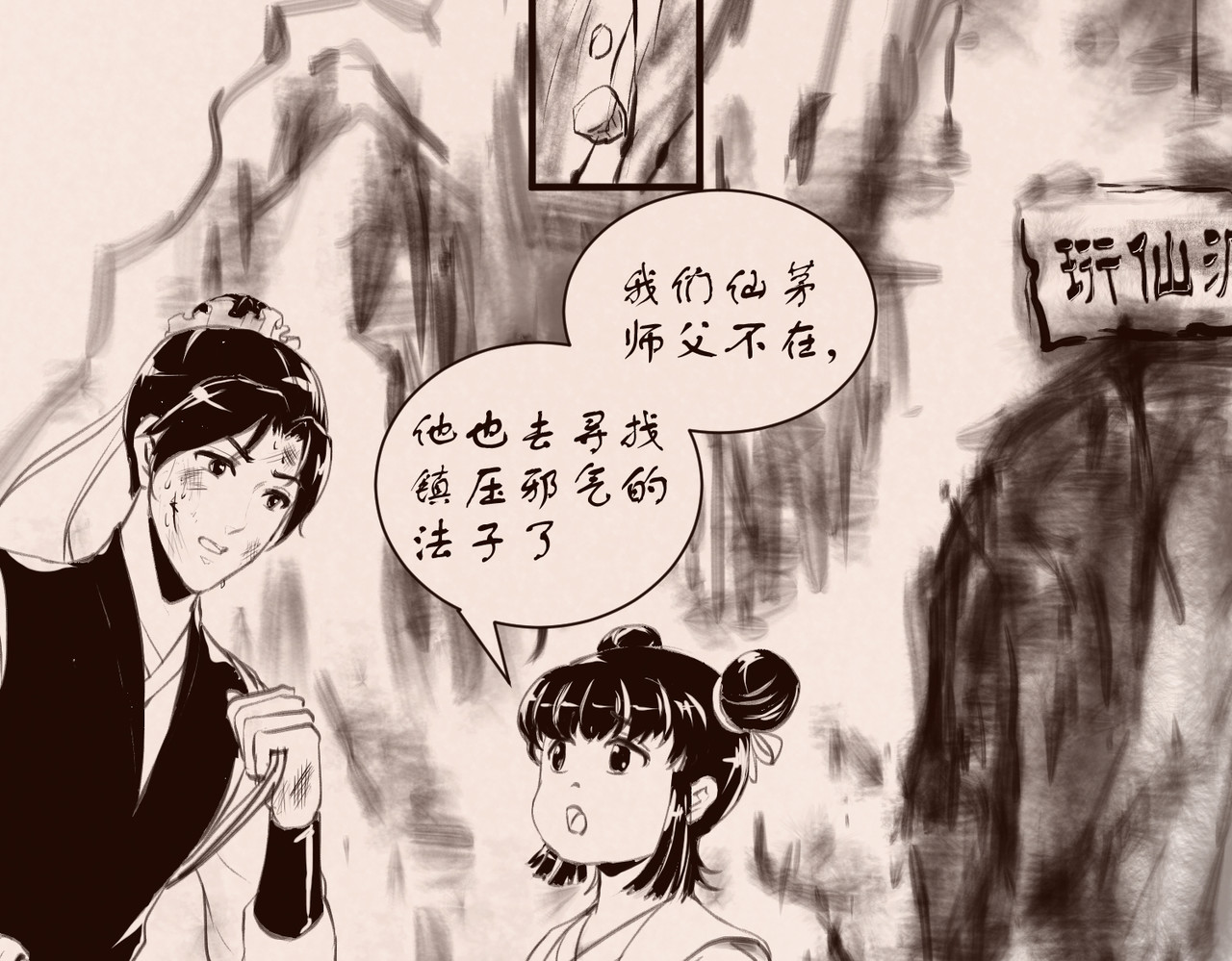 药灵界异闻录 序章——不是爷爷是哥哥啊 第25页