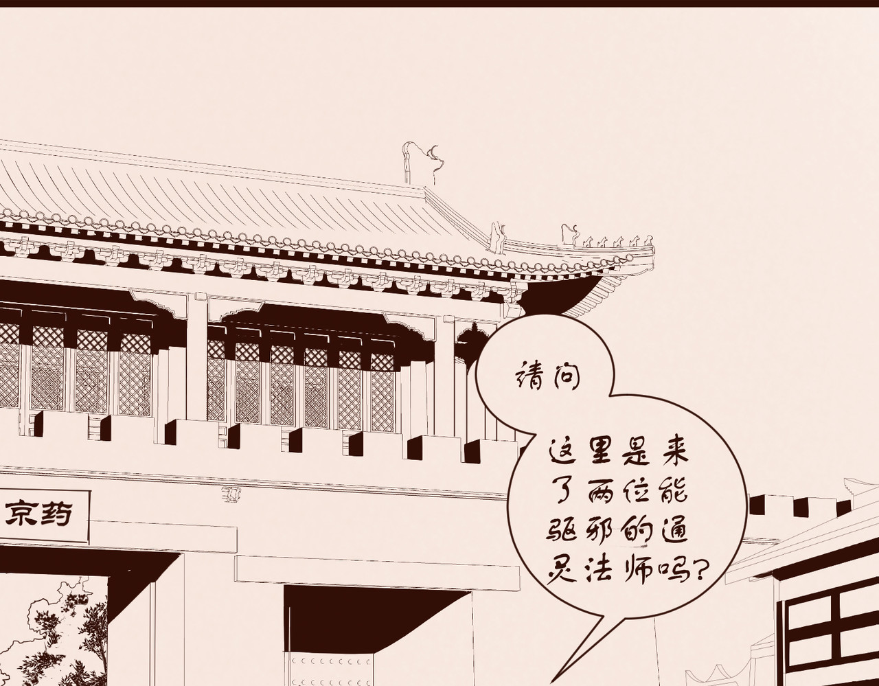 药灵界异闻录 序章——不是爷爷是哥哥啊 第27页