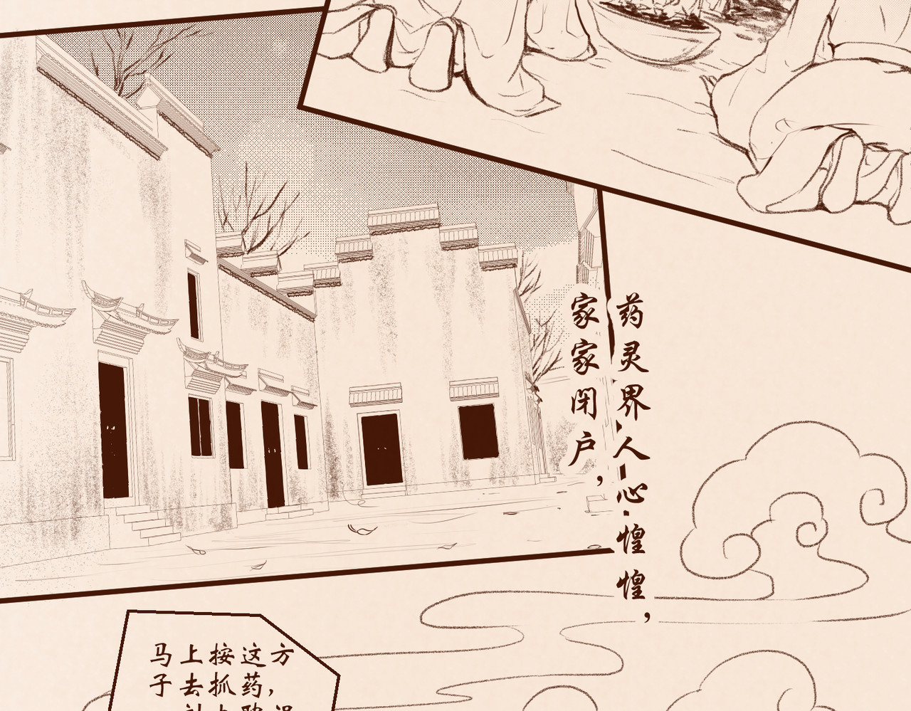 药灵界异闻录 第4页