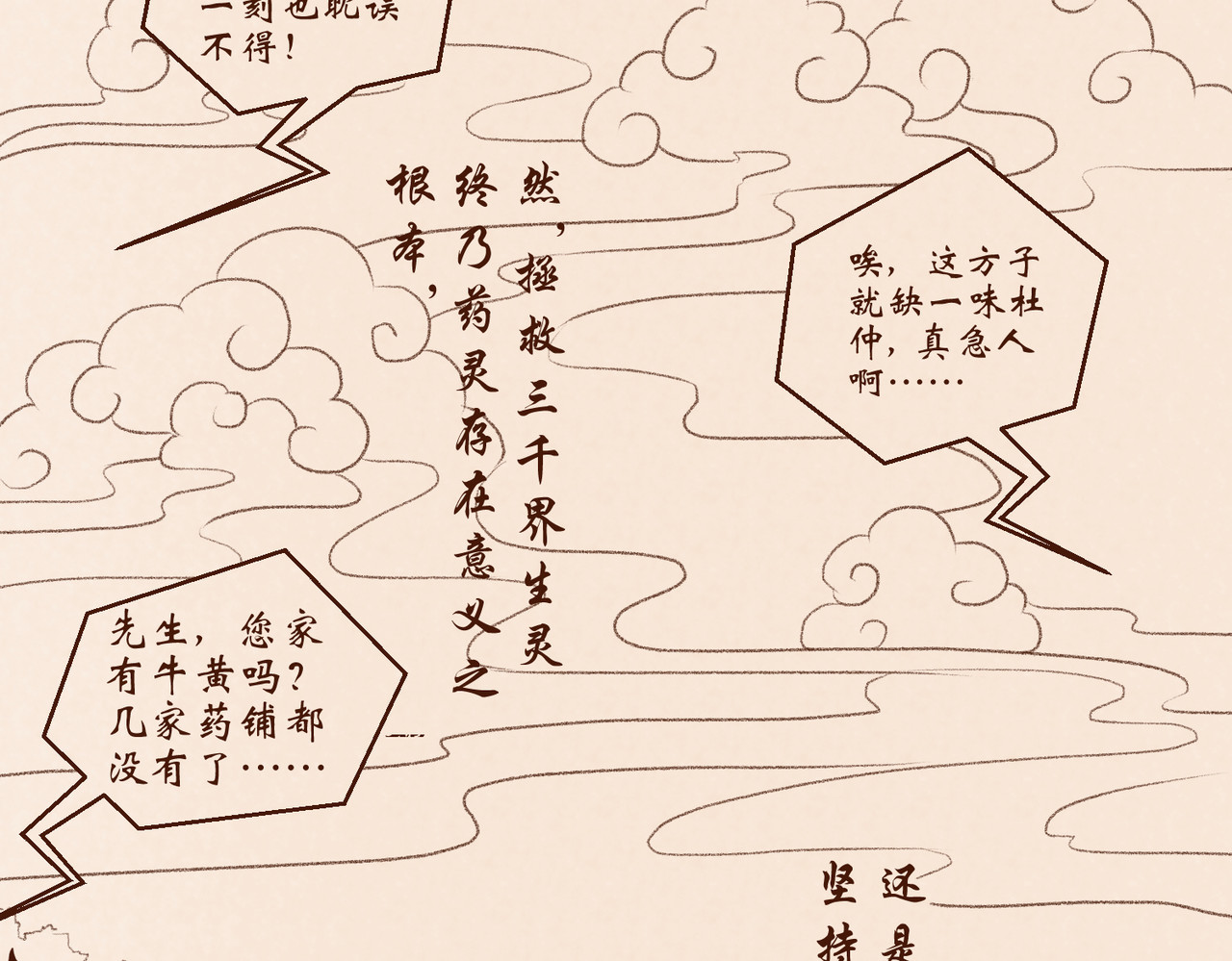 药灵界异闻录 第5页
