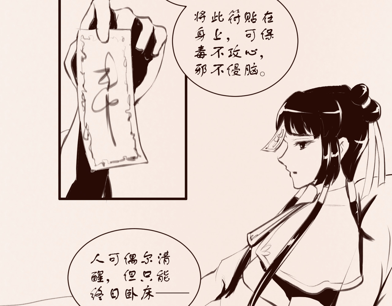 药灵界异闻录 序章——不是爷爷是哥哥啊 第41页