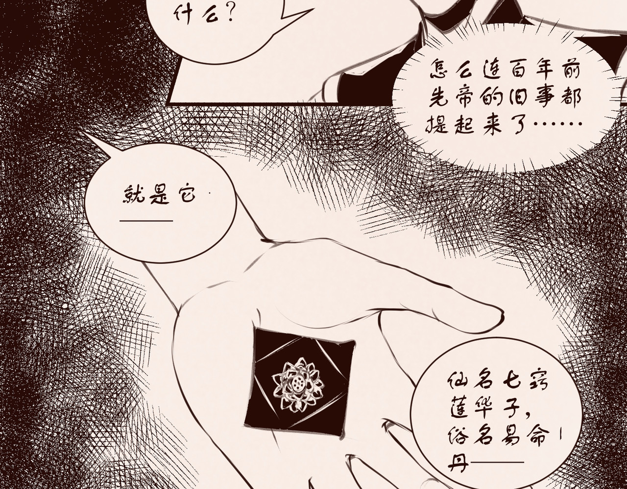药灵界异闻录 序章——不是爷爷是哥哥啊 第46页