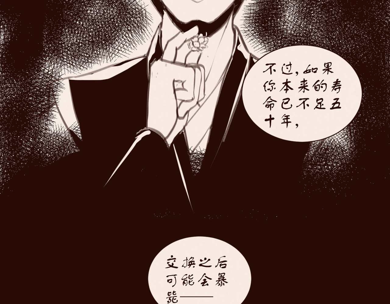 药灵界异闻录 序章——不是爷爷是哥哥啊 第49页