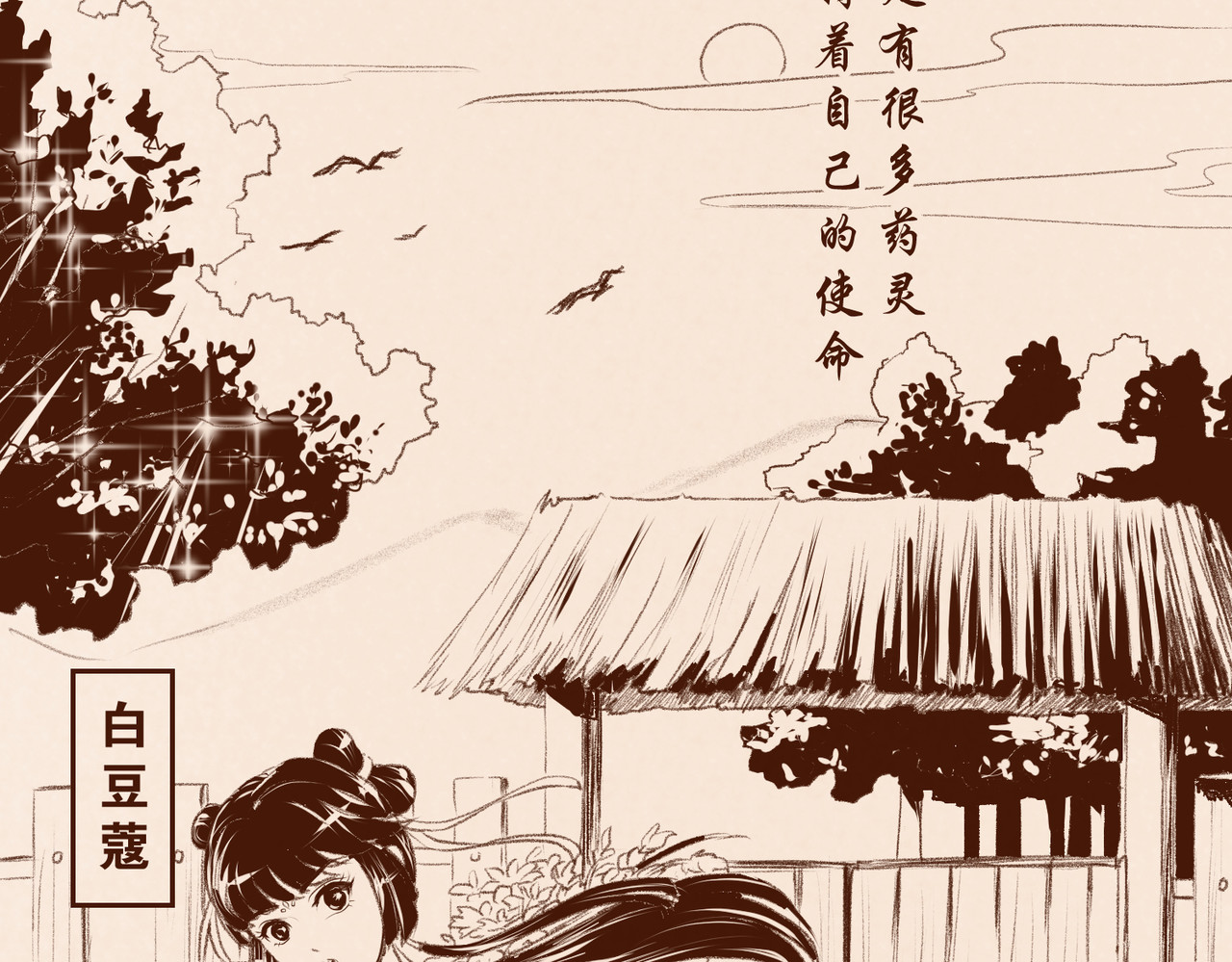 药灵界异闻录 第6页