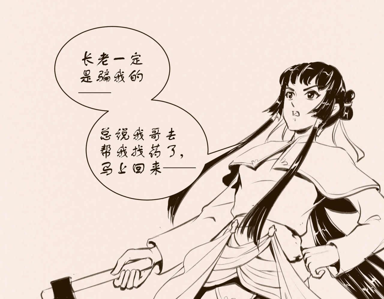 药灵界异闻录 序章——不是爷爷是哥哥啊 第54页