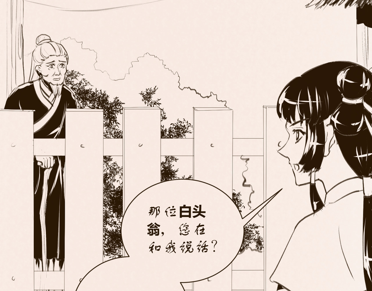 药灵界异闻录 序章——不是爷爷是哥哥啊 第59页