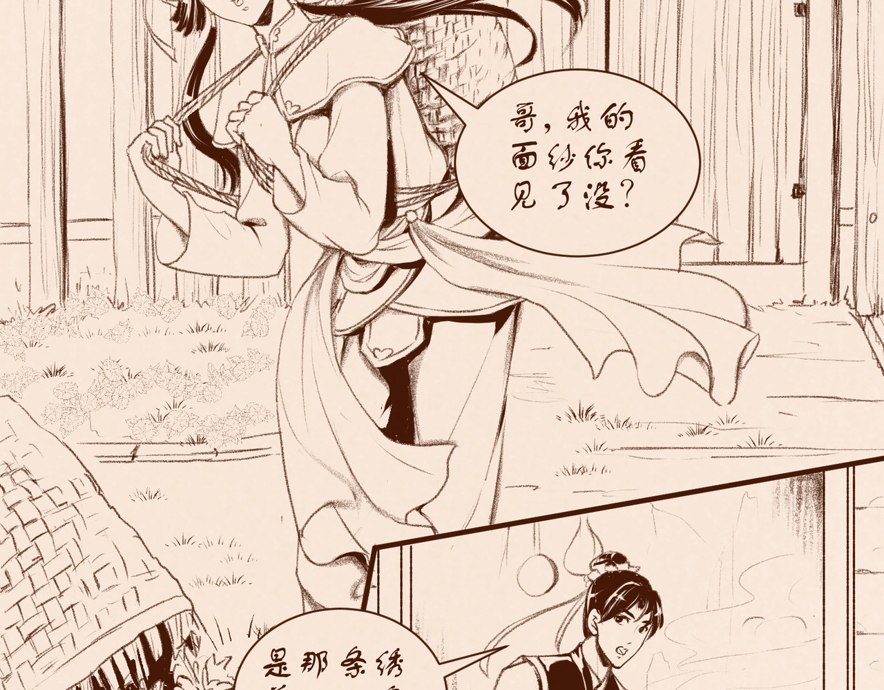药灵界异闻录 第7页