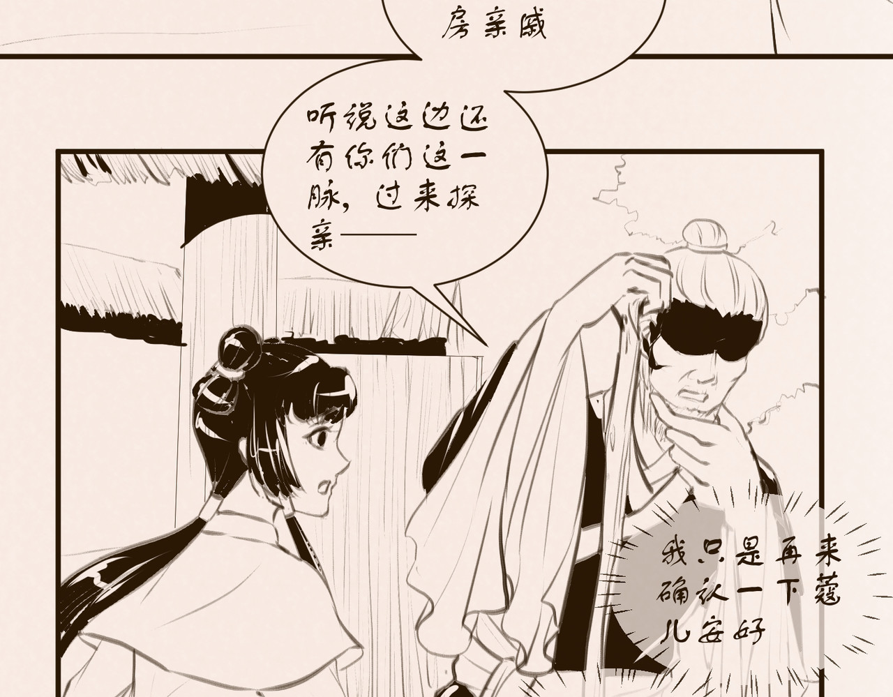 药灵界异闻录 序章——不是爷爷是哥哥啊 第61页