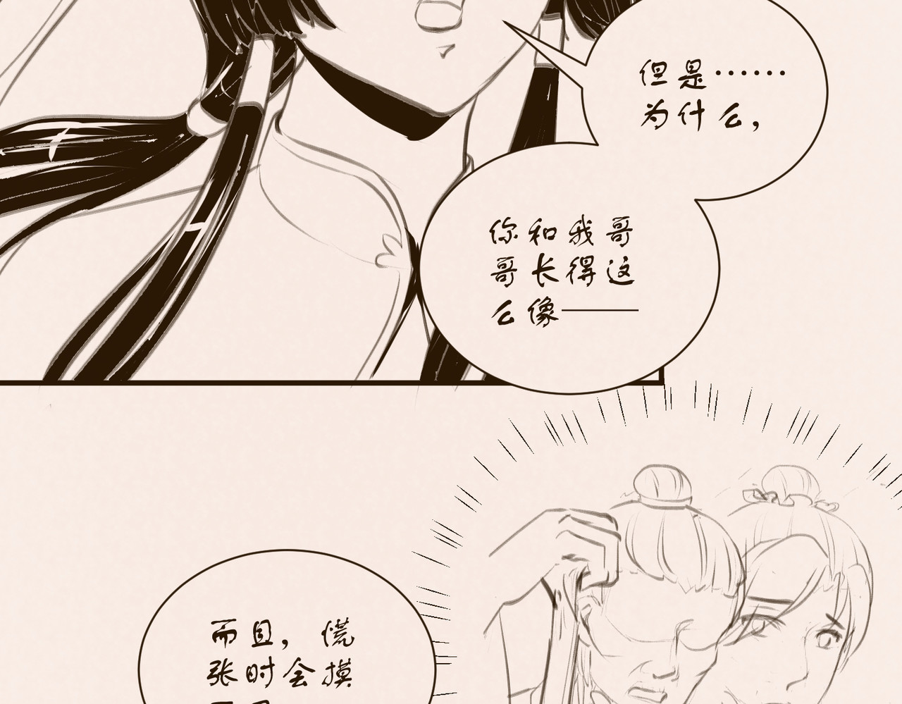 药灵界异闻录 序章——不是爷爷是哥哥啊 第63页