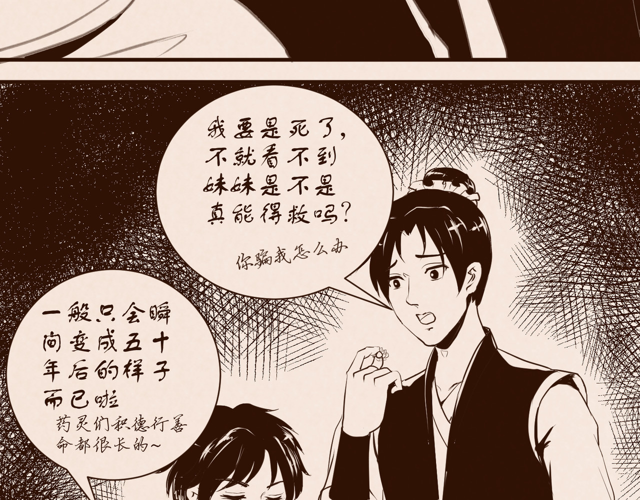 药灵界异闻录 序章——不是爷爷是哥哥啊 第70页