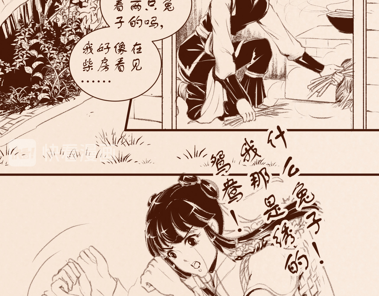 药灵界异闻录 第8页