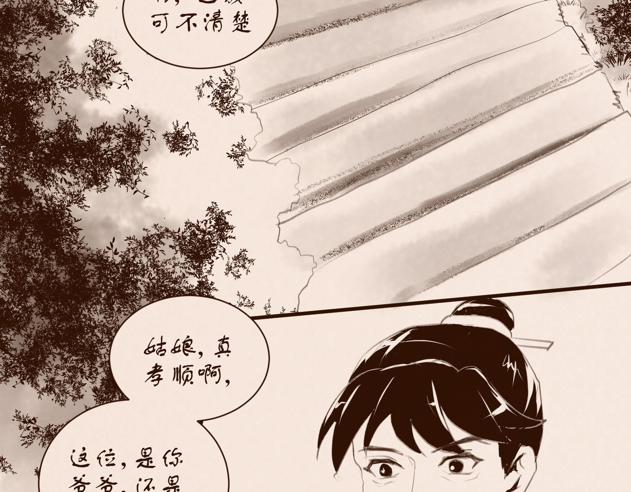 药灵界异闻录 序章——不是爷爷是哥哥啊 第73页