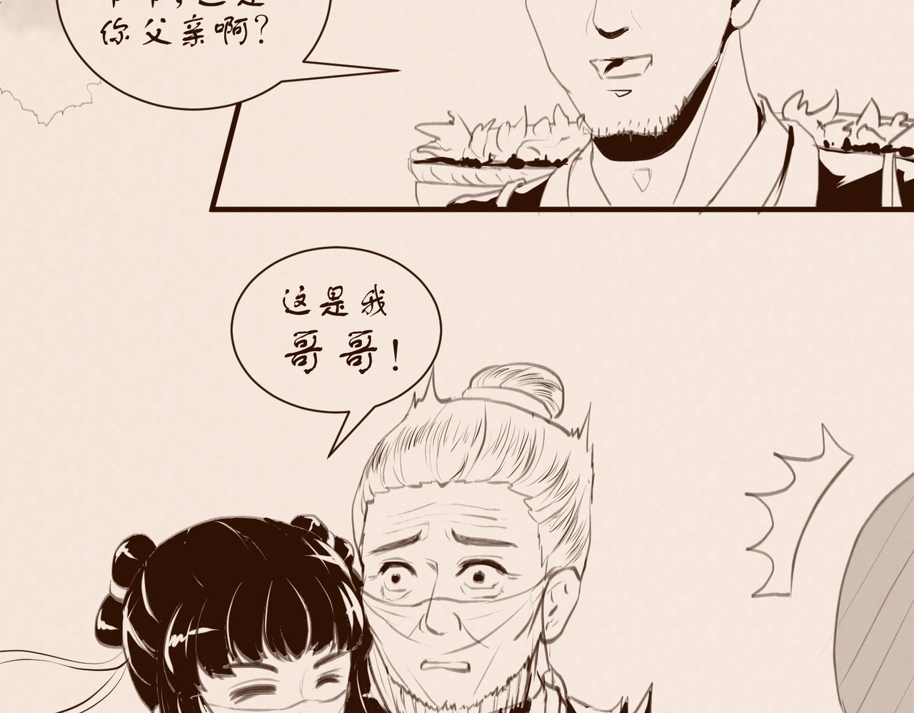 药灵界异闻录 序章——不是爷爷是哥哥啊 第74页