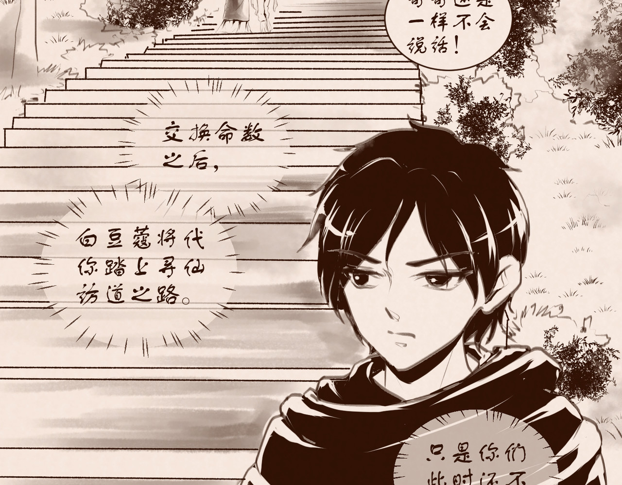 药灵界异闻录 序章——不是爷爷是哥哥啊 第76页