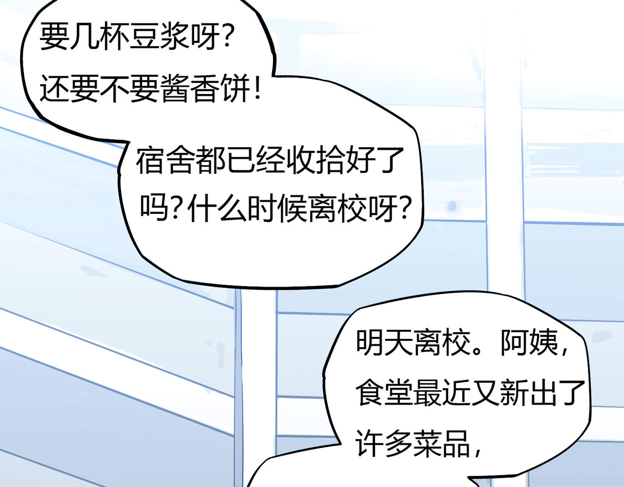 团团漫漫说 第4话 难开口道分别 第15页