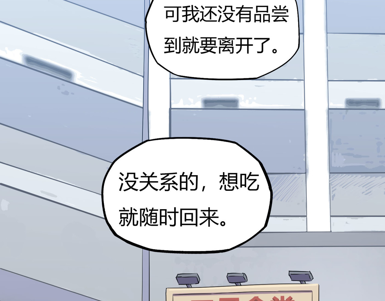 团团漫漫说 第4话 难开口道分别 第16页
