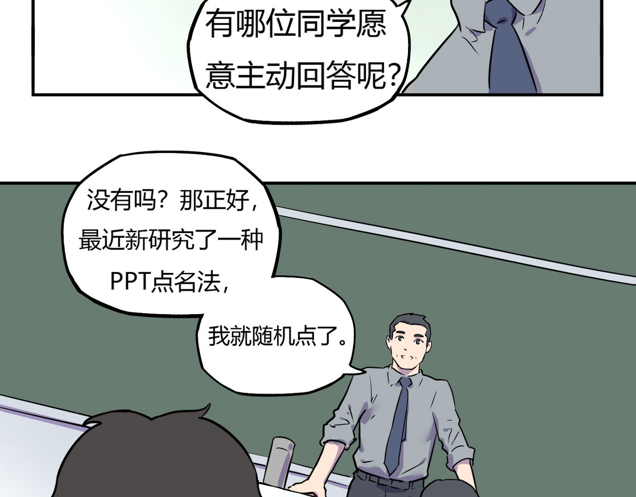 团团漫漫说 第4话 难开口道分别 第27页