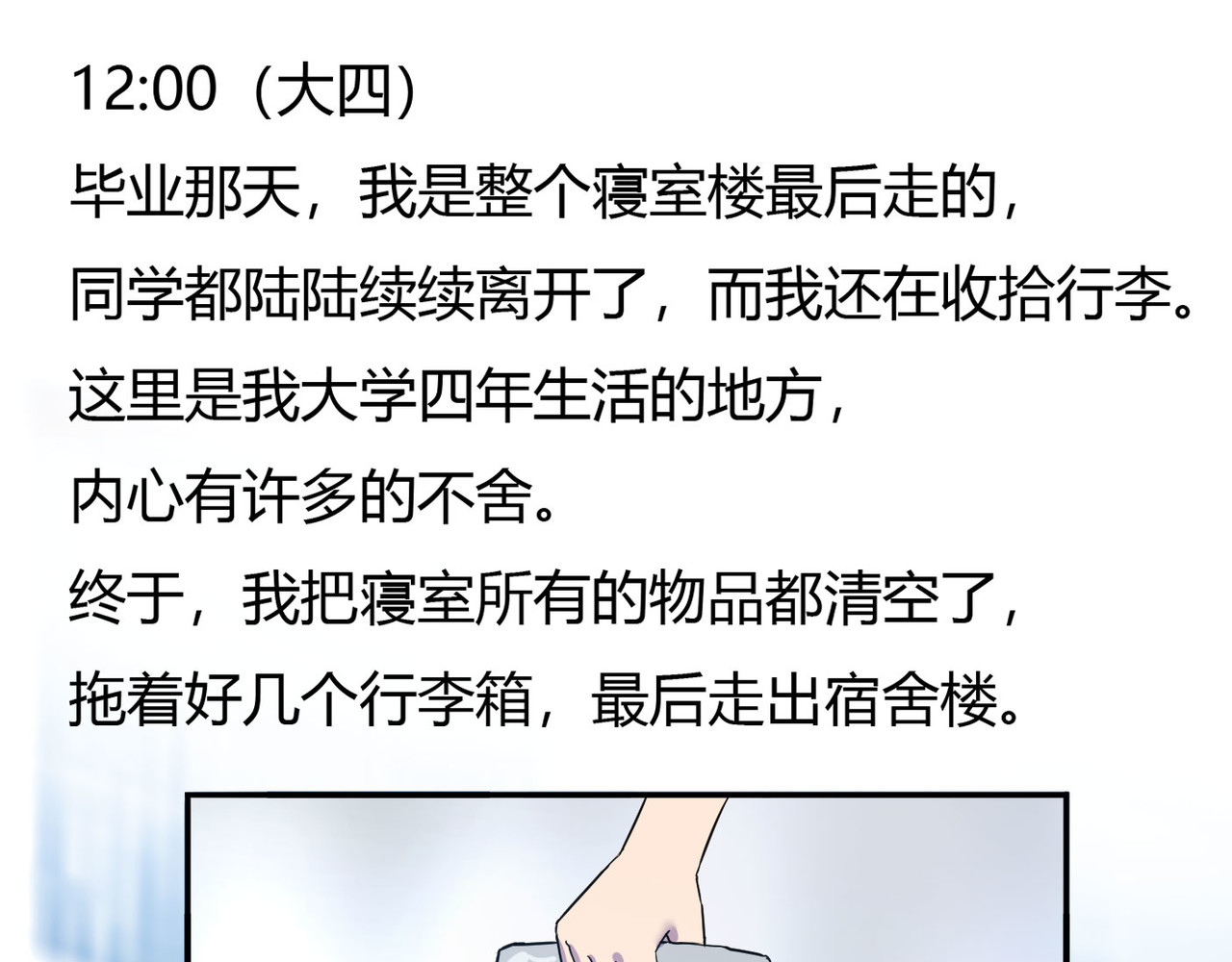 团团漫漫说 第4话 难开口道分别 第34页