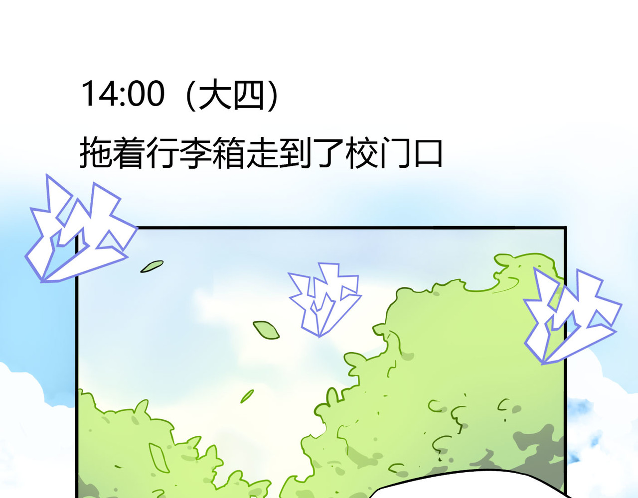 团团漫漫说 第4话 难开口道分别 第42页