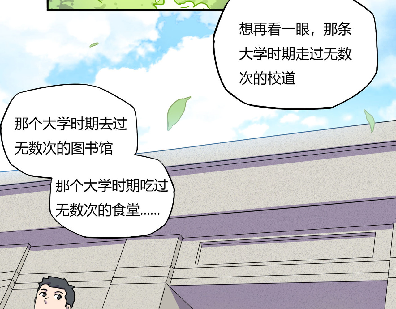 团团漫漫说 第4话 难开口道分别 第43页