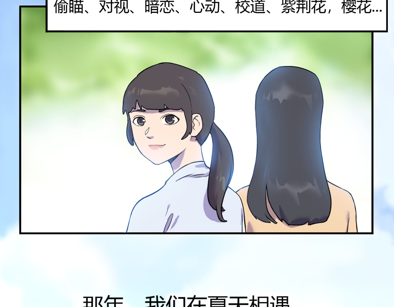 团团漫漫说 第4话 难开口道分别 第9页