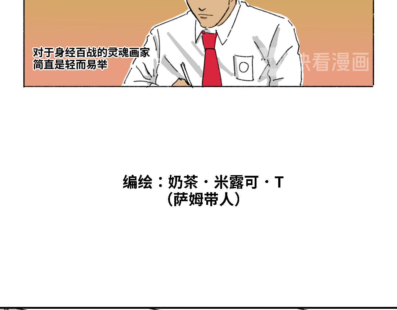 奶茶与他的朋友们 第五话 组织 第2页