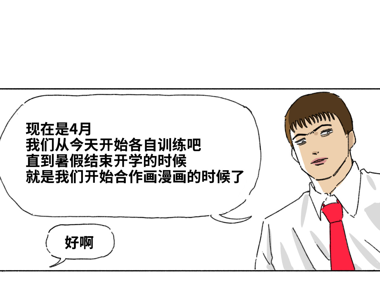 奶茶与他的朋友们 第五话 组织 第17页
