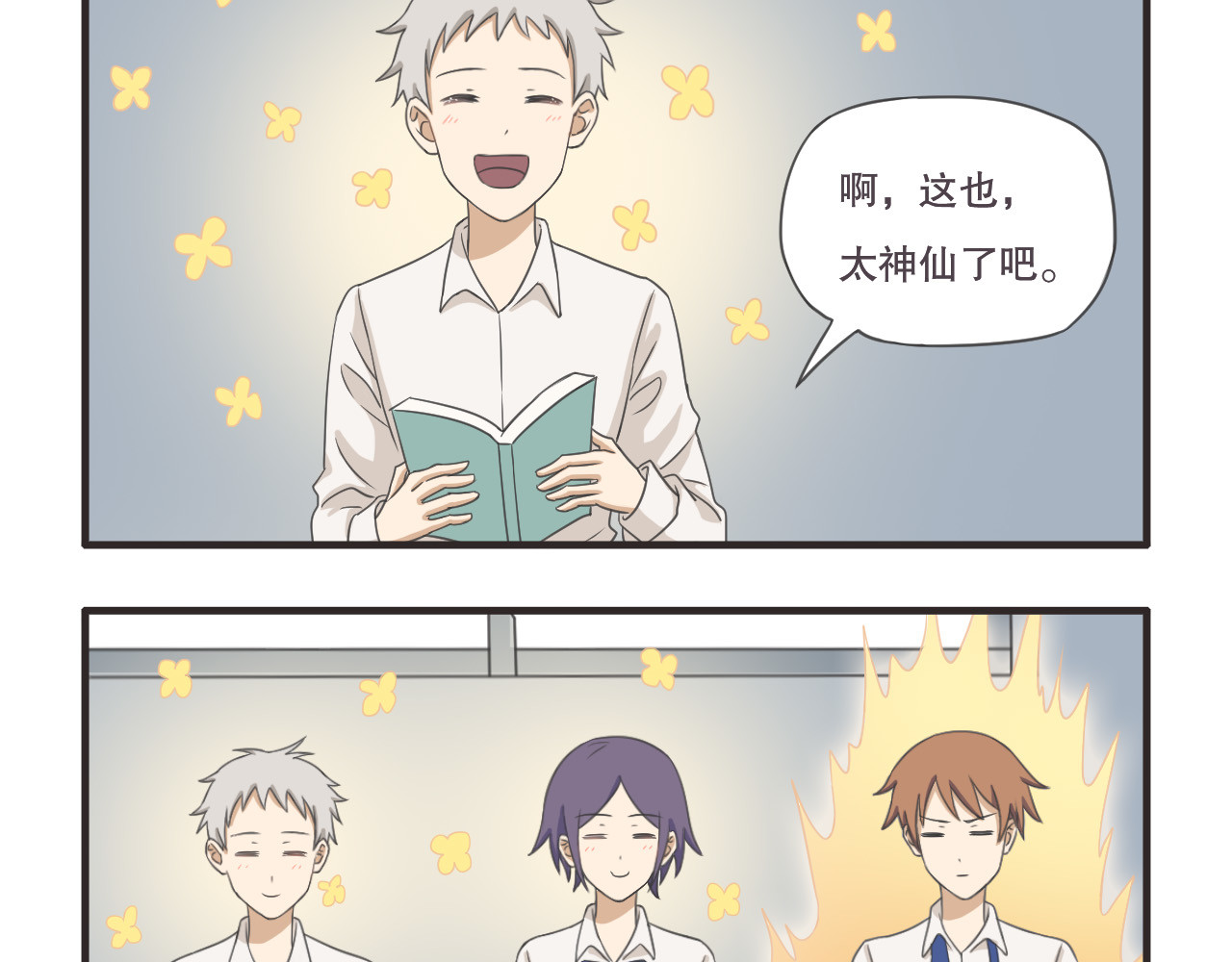 疯狂暗示 05就算挤进来也是局外人 第2页
