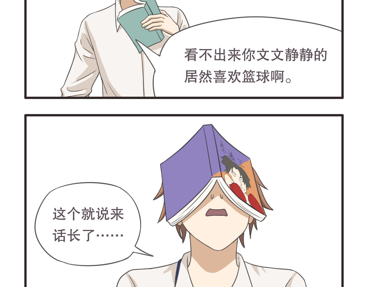 疯狂暗示 05就算挤进来也是局外人 第7页