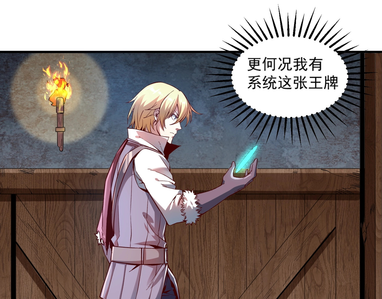 我是异世界最强领主 第1话 这个贵族不一般！ 第103页
