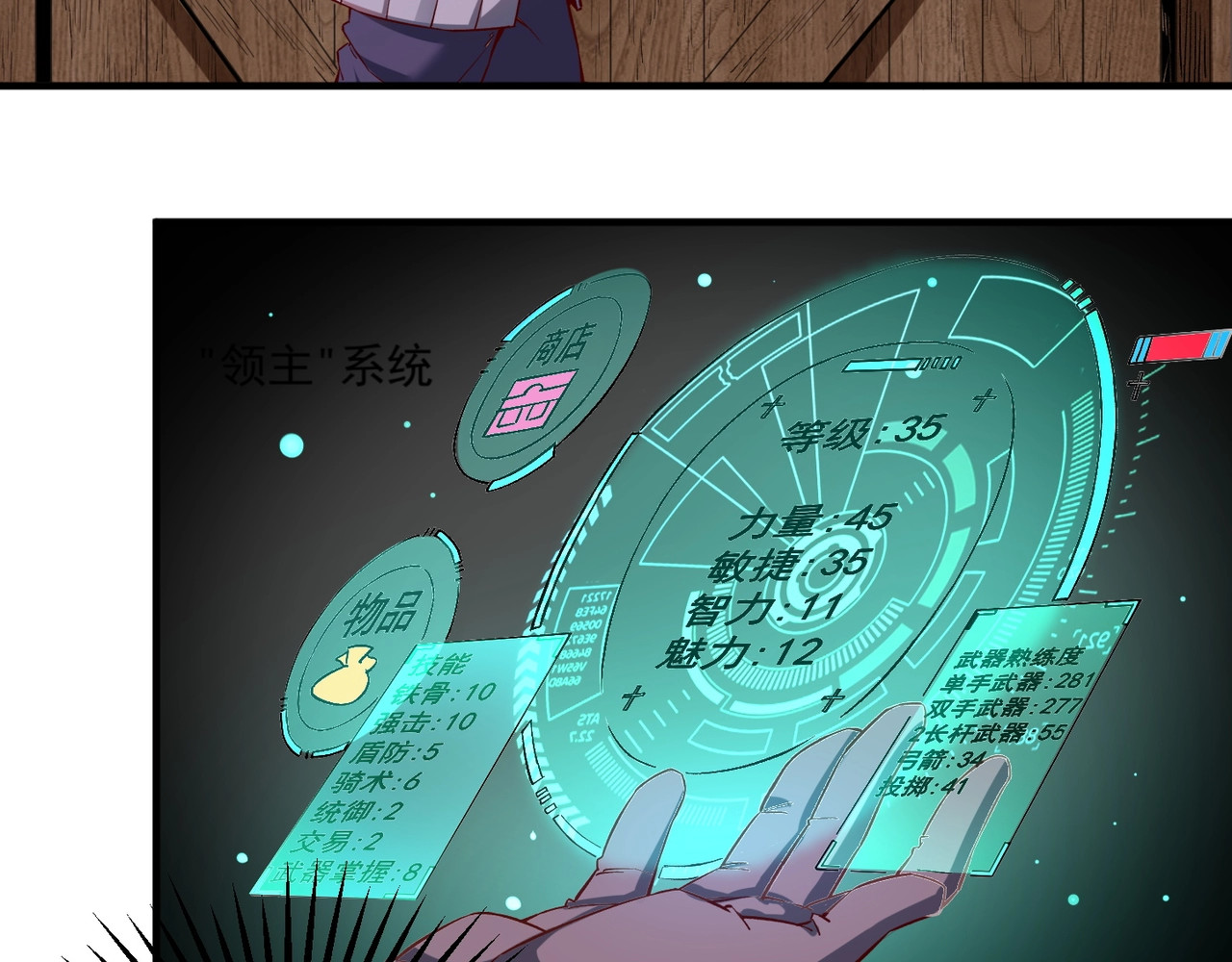 我是异世界最强领主 第1话 这个贵族不一般！ 第104页