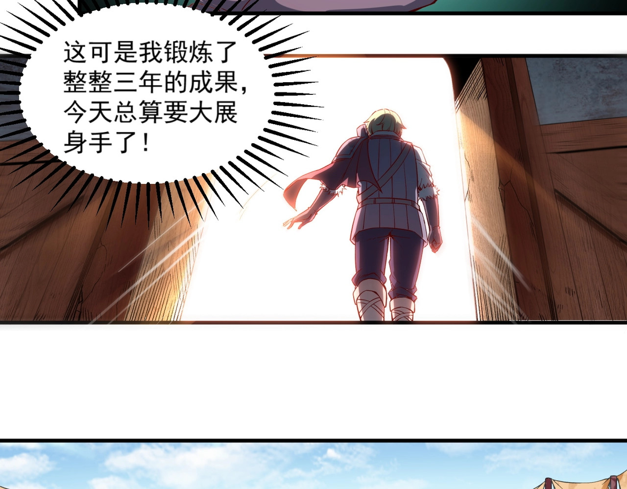 我是异世界最强领主 第1话 这个贵族不一般！ 第105页