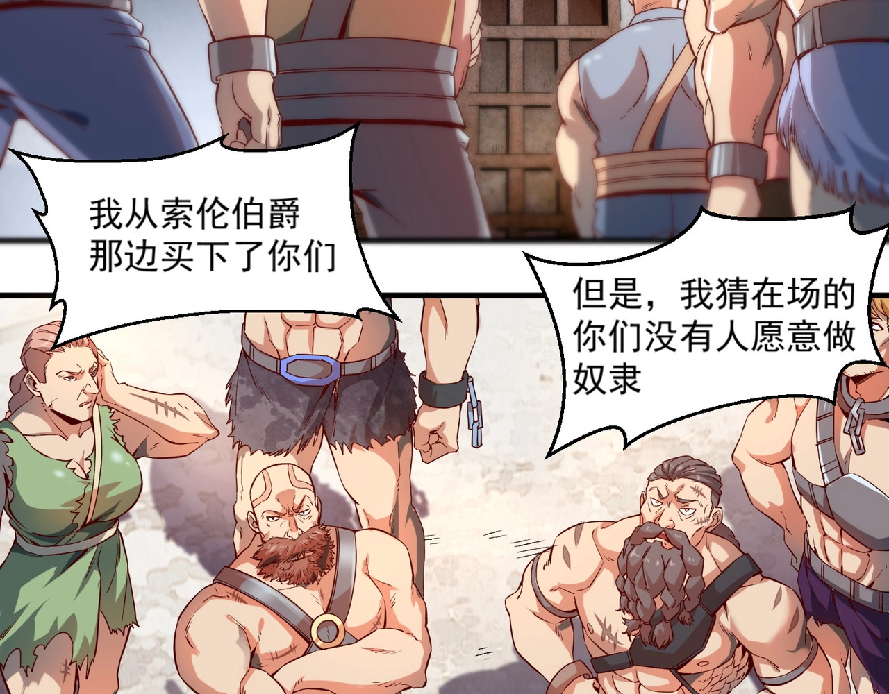 我是异世界最强领主 第1话 这个贵族不一般！ 第108页