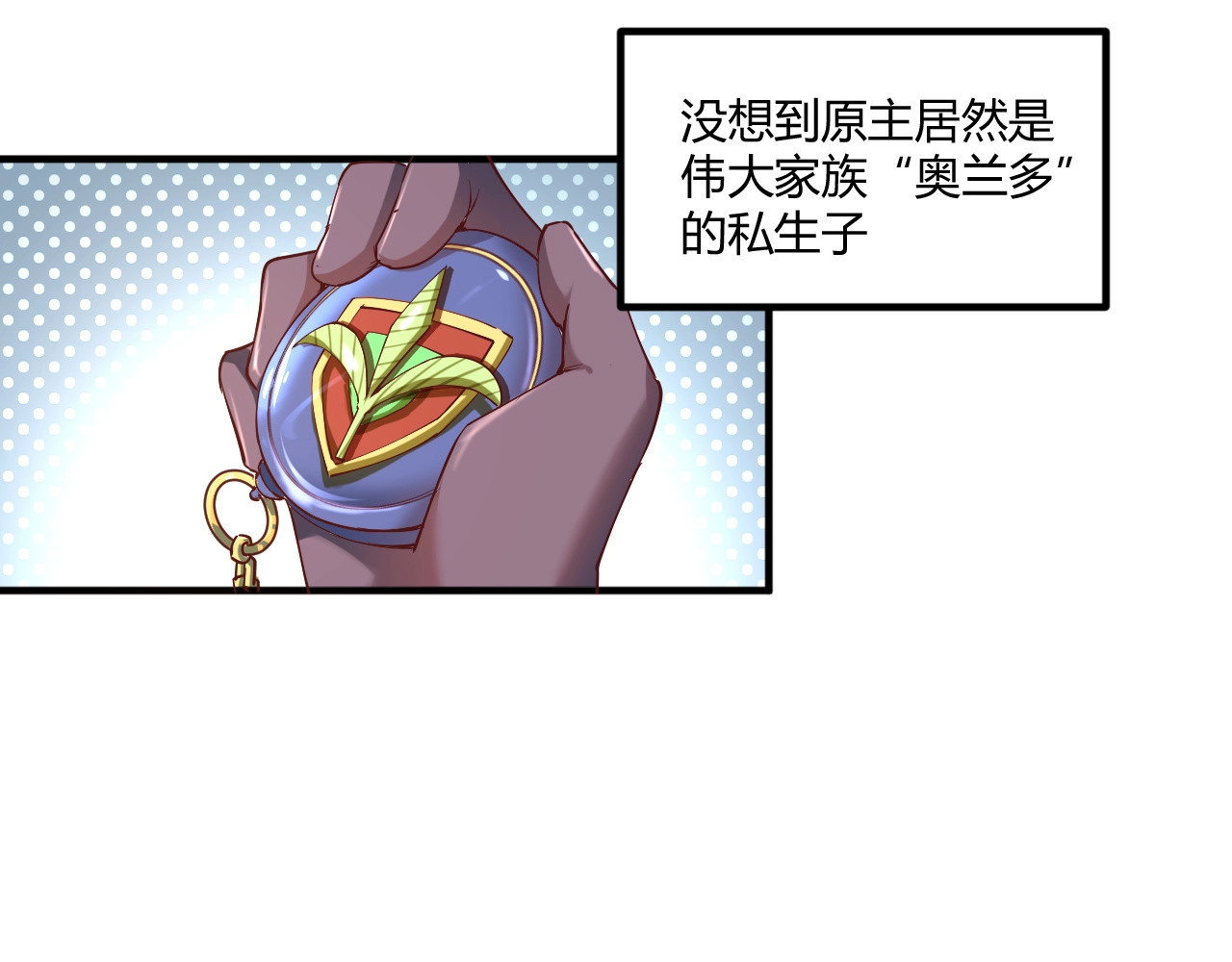 我是异世界最强领主 第1话 这个贵族不一般！ 第12页