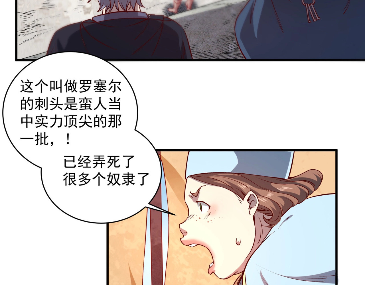 我是异世界最强领主 第1话 这个贵族不一般！ 第123页