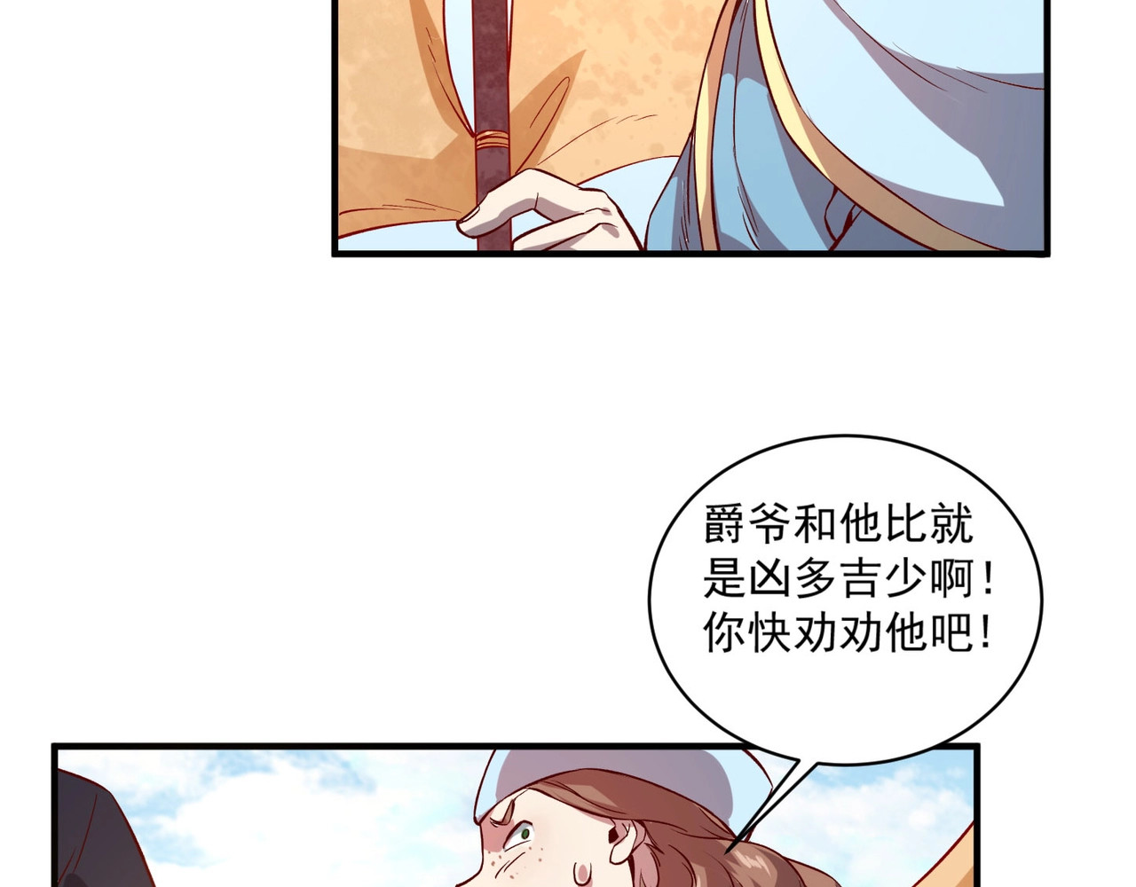 我是异世界最强领主 第1话 这个贵族不一般！ 第124页