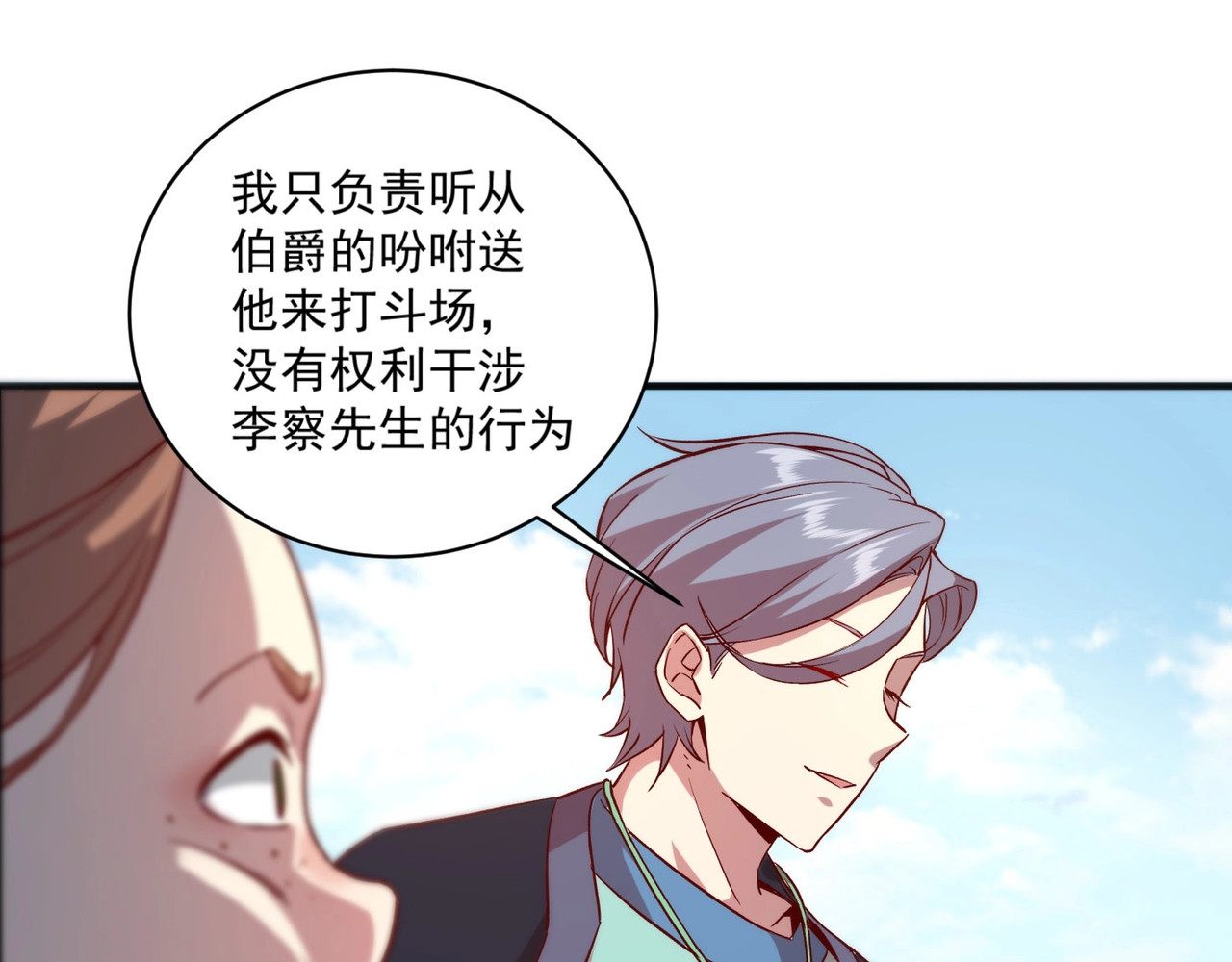 我是异世界最强领主 第1话 这个贵族不一般！ 第126页