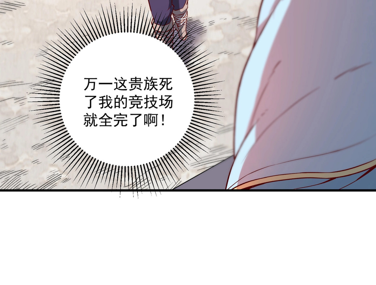 我是异世界最强领主 第1话 这个贵族不一般！ 第130页