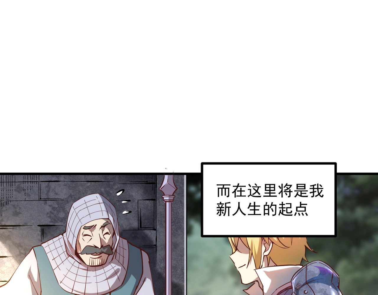 我是异世界最强领主 第1话 这个贵族不一般！ 第14页