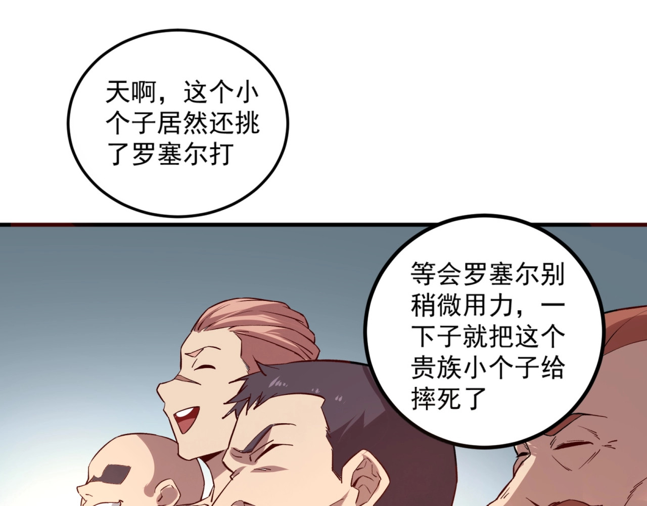 我是异世界最强领主 第1话 这个贵族不一般！ 第131页