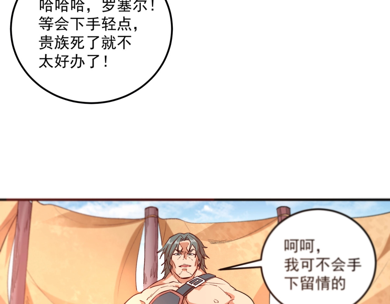 我是异世界最强领主 第1话 这个贵族不一般！ 第133页