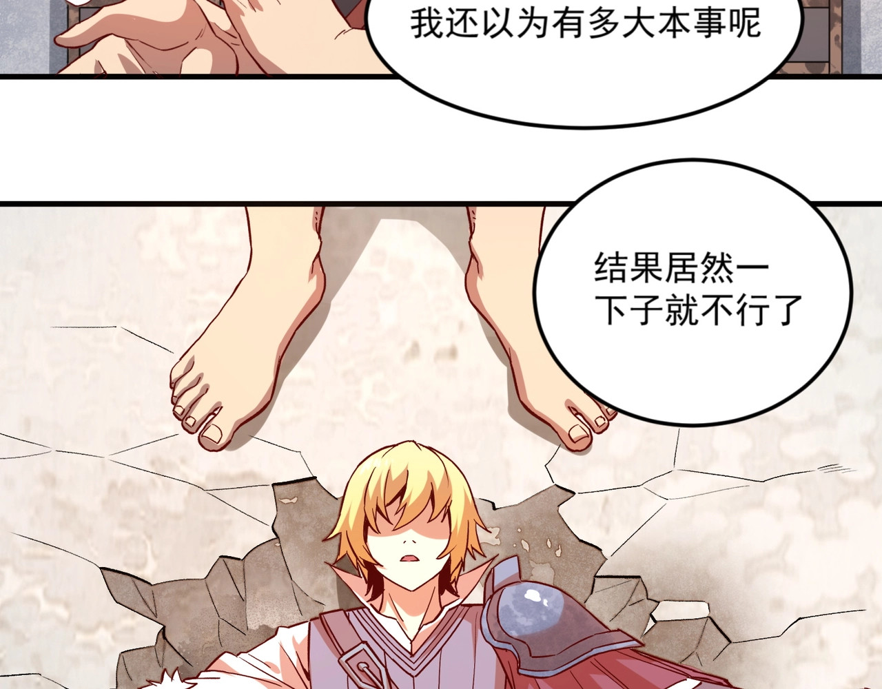 我是异世界最强领主 第1话 这个贵族不一般！ 第148页