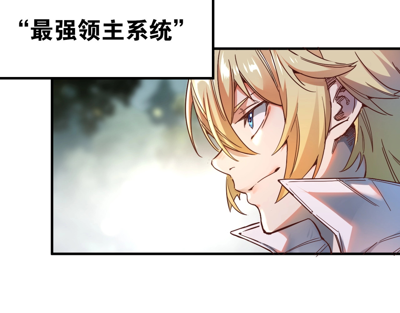 我是异世界最强领主 第1话 这个贵族不一般！ 第16页