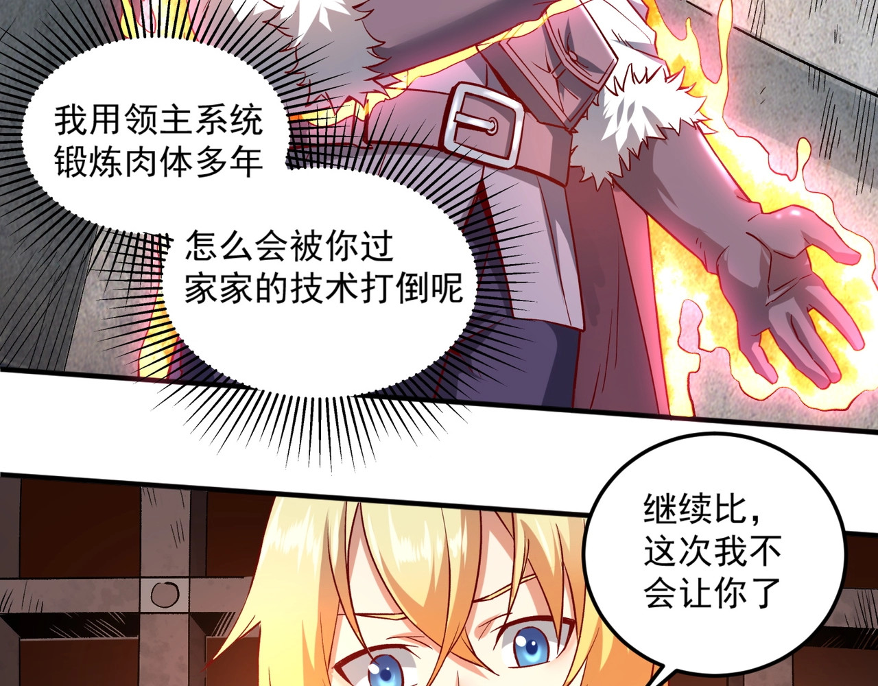 我是异世界最强领主 第1话 这个贵族不一般！ 第167页