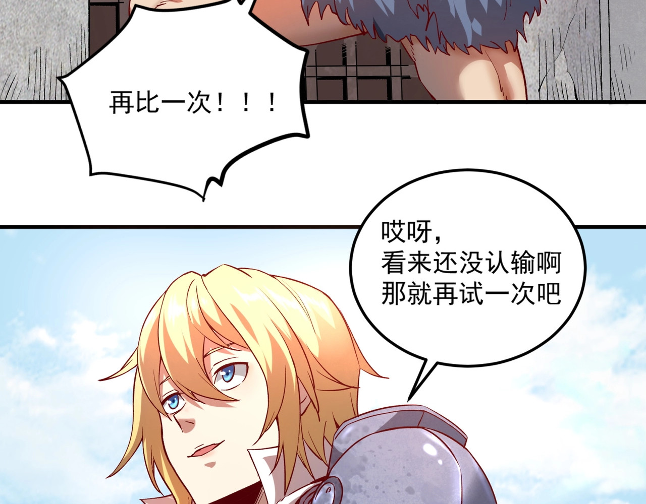 我是异世界最强领主 第1话 这个贵族不一般！ 第176页